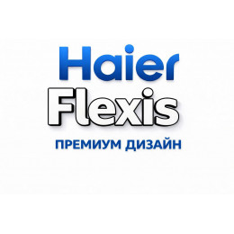 Сплит-система Haier Flexis в в Петрозаводске с профессиональной установкой